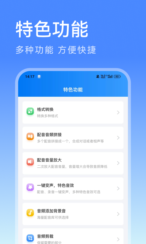精彩截图-微配音文字转语音2026官方新版