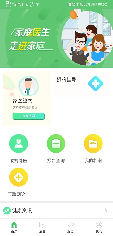 精彩截图-健康淮安区2024官方新版