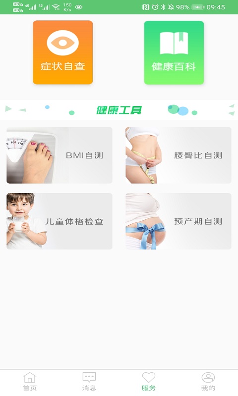 精彩截图-健康淮安区2024官方新版