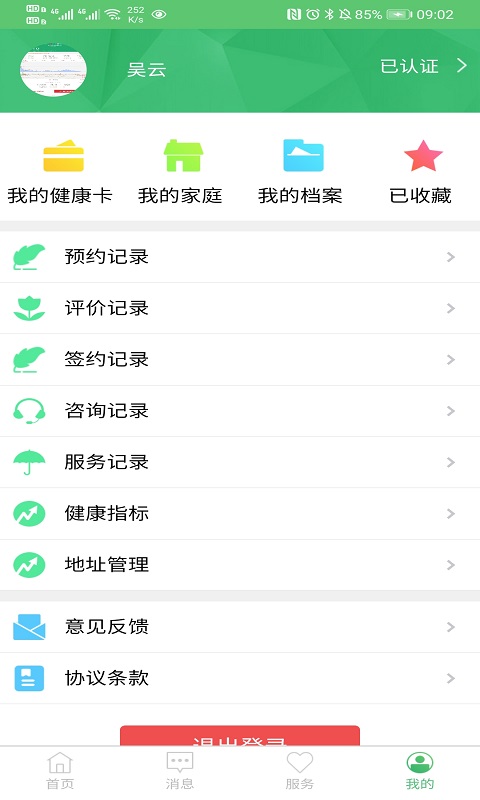 精彩截图-健康淮安区2024官方新版