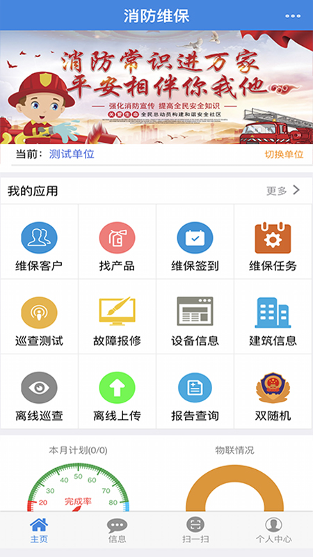 消检宝 截图 1
