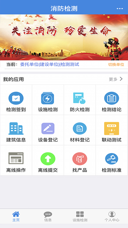 消检宝 截图 2