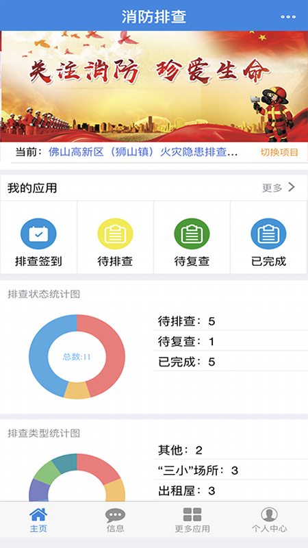 消检宝 截图 4