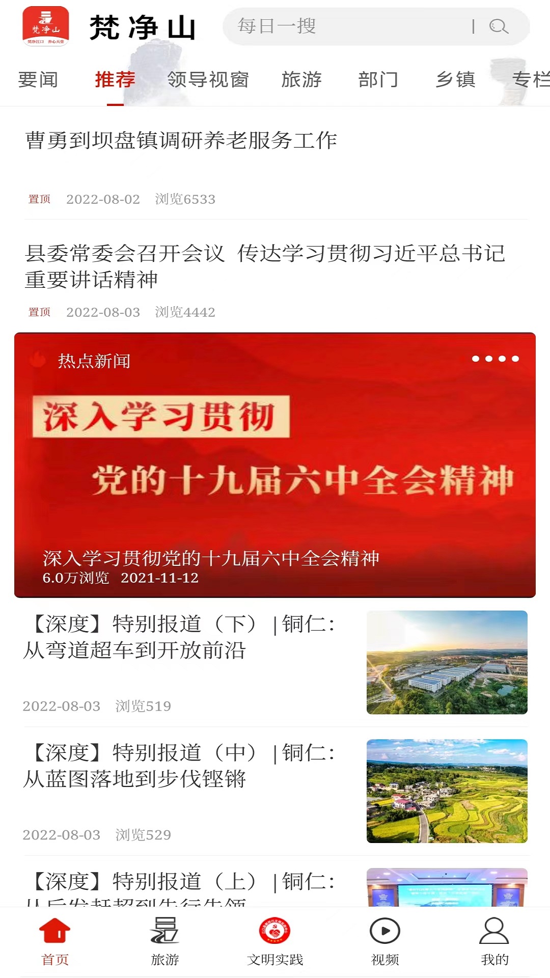 精彩截图-梵净山2026官方新版