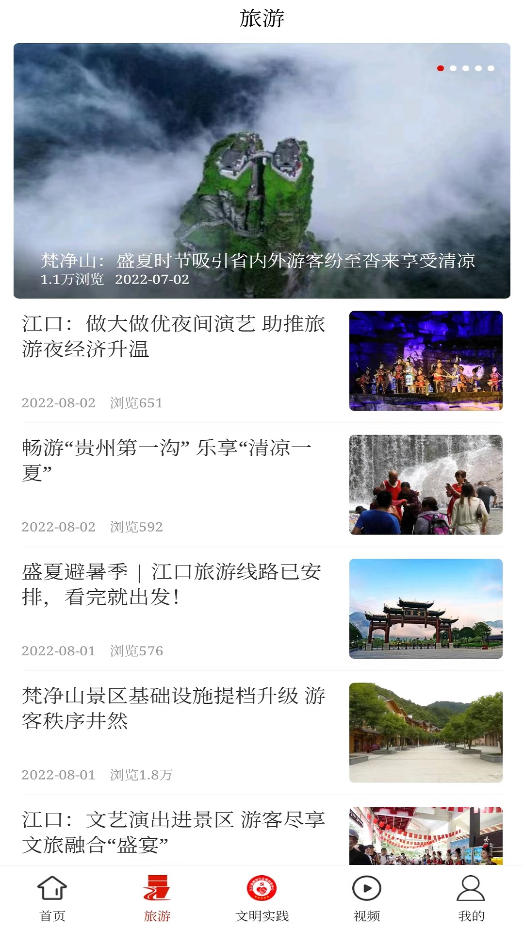 精彩截图-梵净山2026官方新版