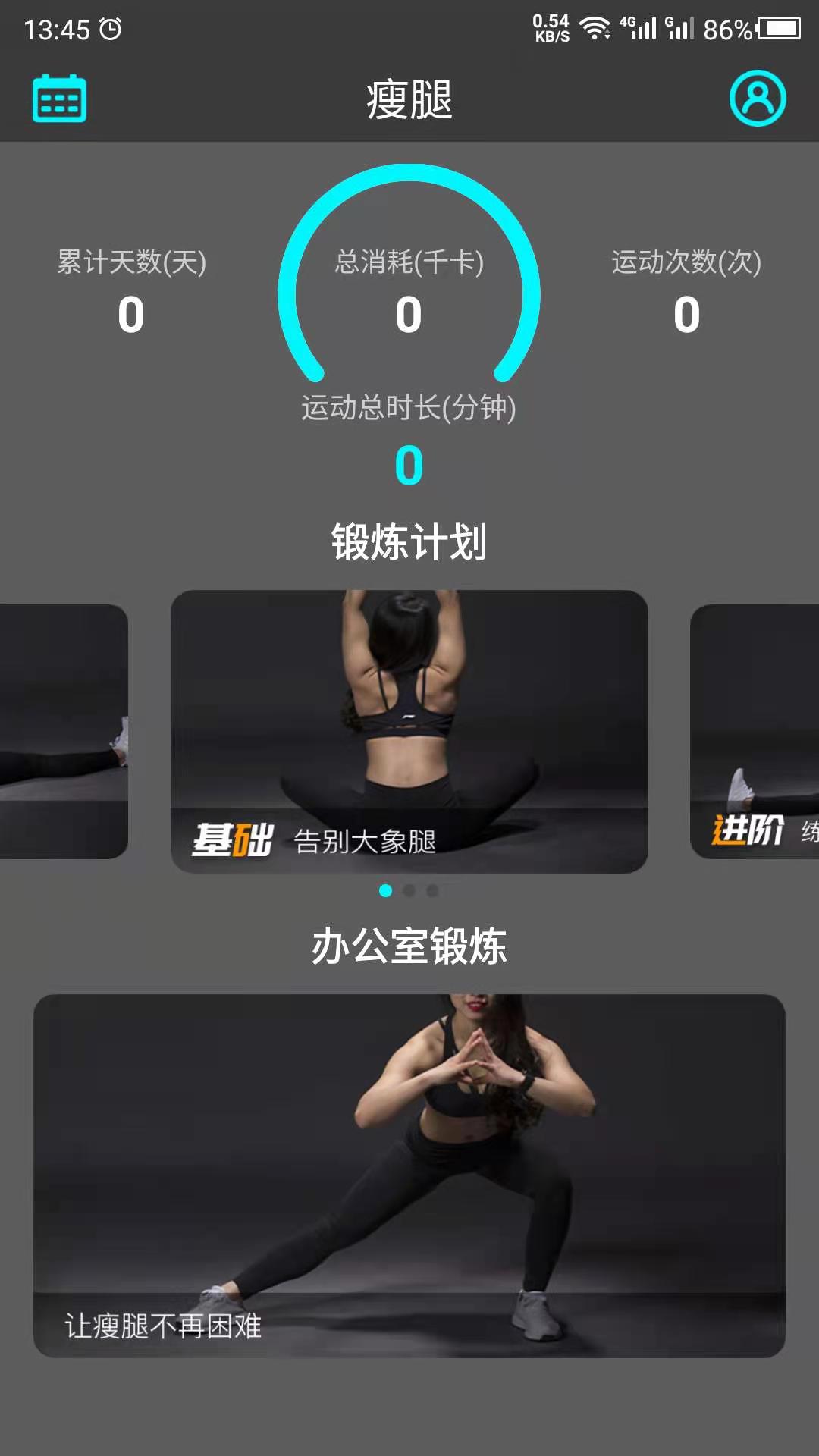 精彩截图-瘦腿2025官方新版