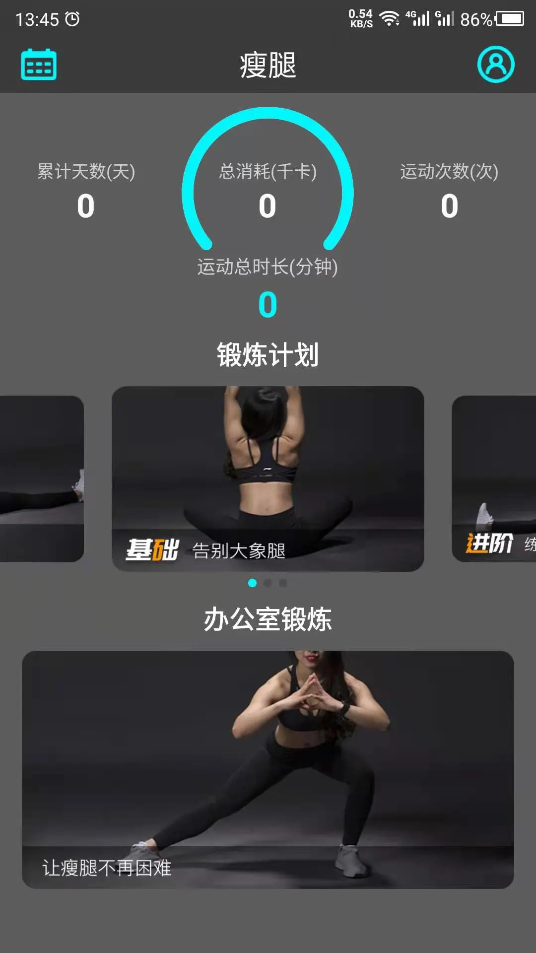 精彩截图-瘦腿2026官方新版