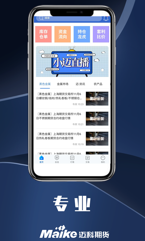 精彩截图-掌上迈科2026官方新版