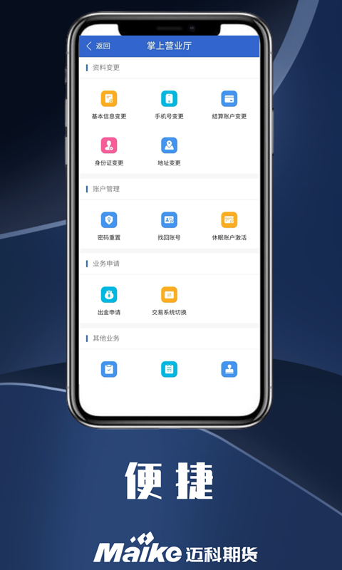 精彩截图-掌上迈科2026官方新版