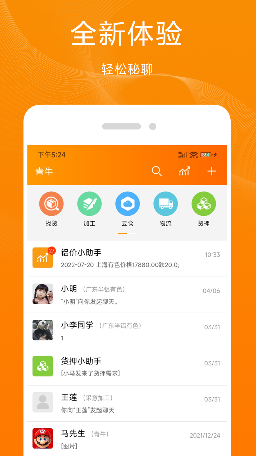 精彩截图-青牛2026官方新版