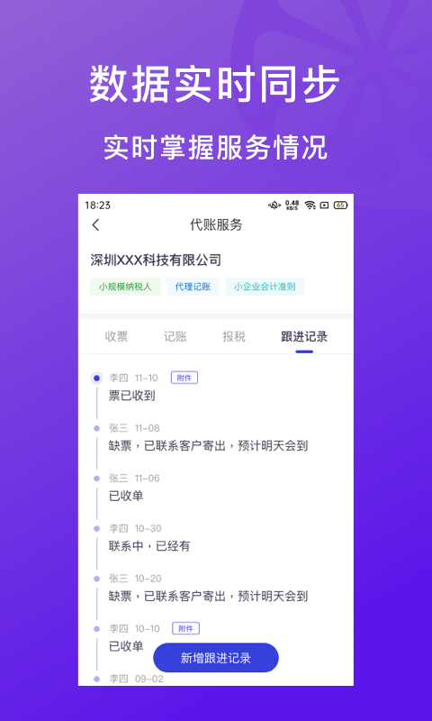 精彩截图-柠檬云代账2026官方新版