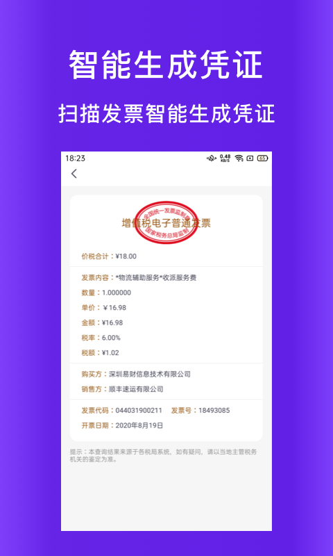 精彩截图-柠檬云代账2025官方新版