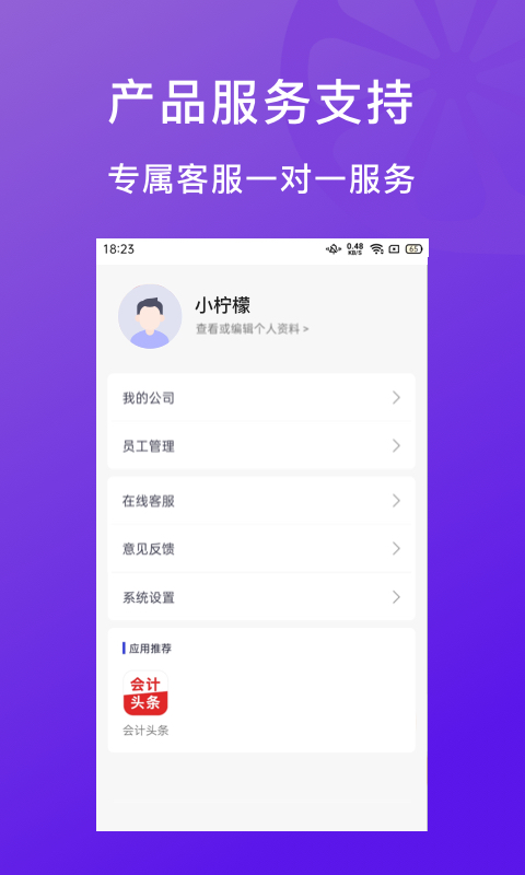精彩截图-柠檬云代账2025官方新版
