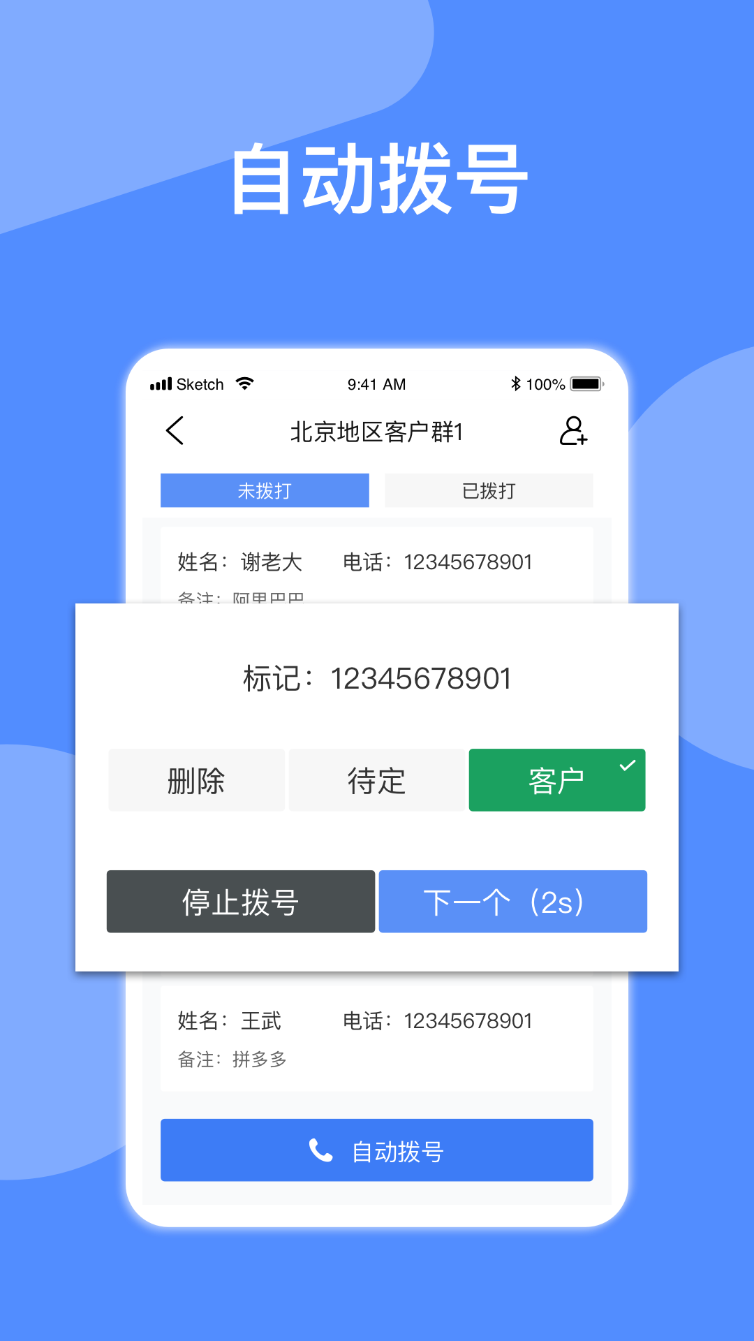 精彩截图-自动拨号2026官方新版