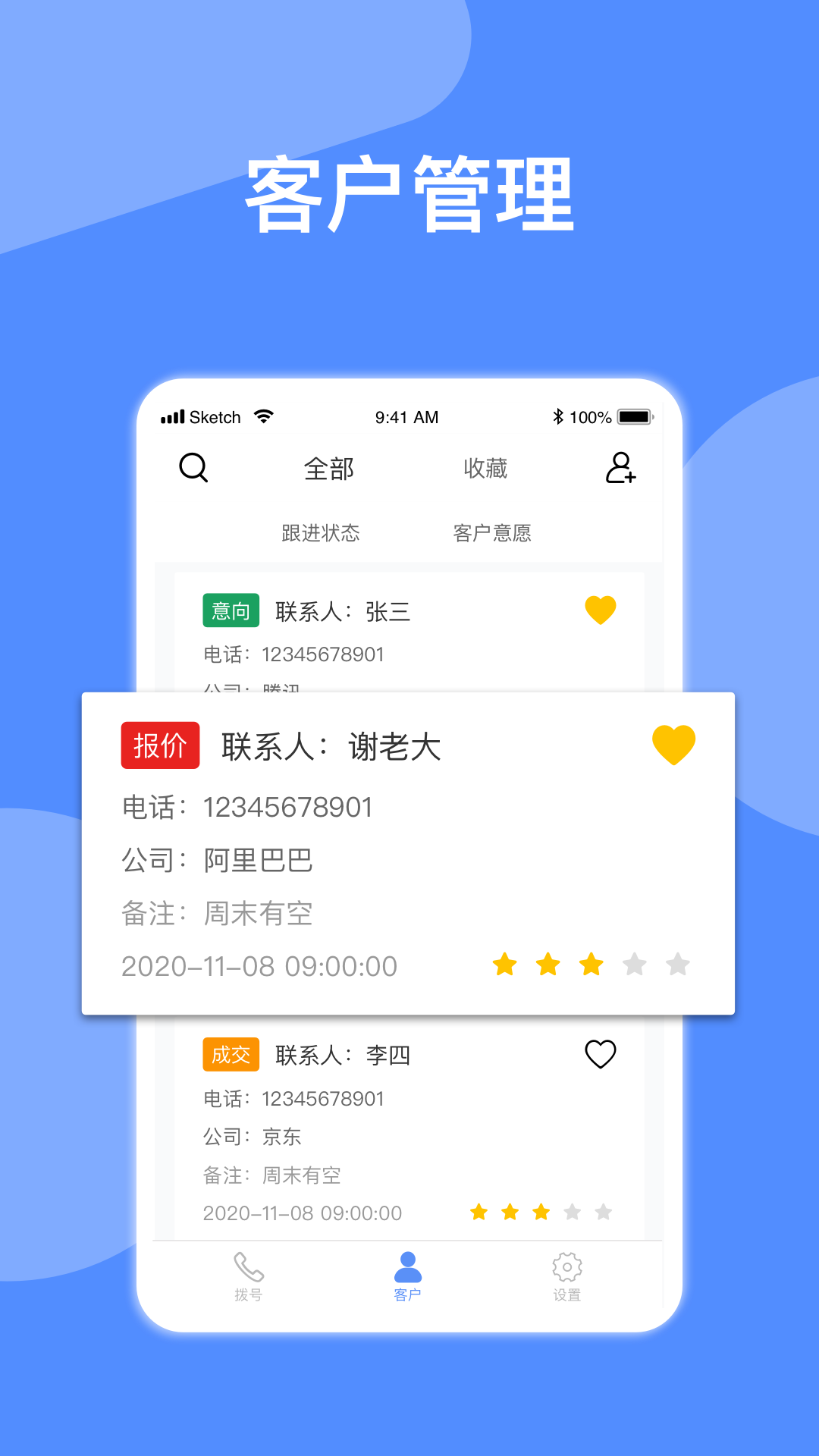 精彩截图-自动拨号2026官方新版