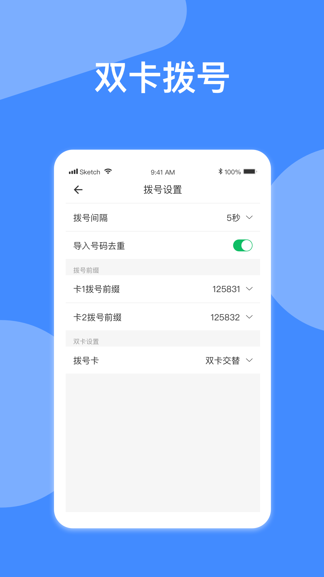精彩截图-自动拨号2026官方新版