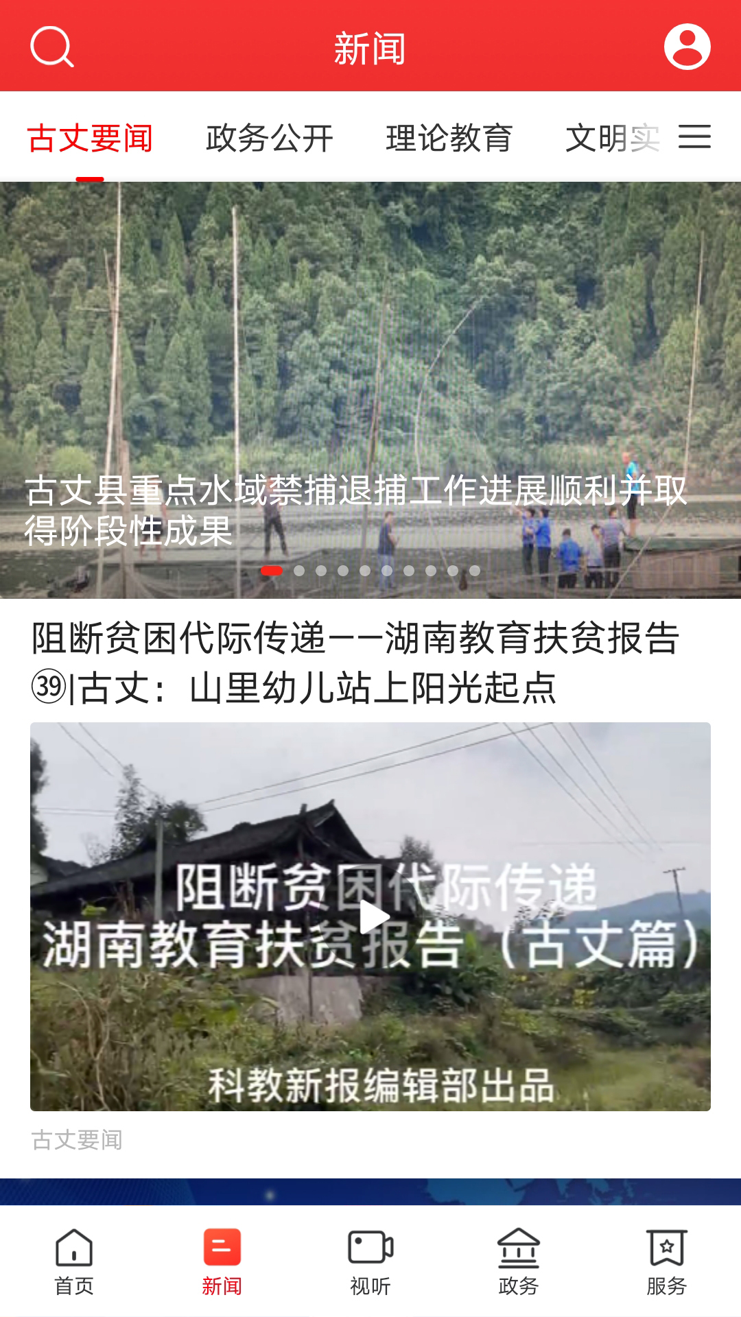 精彩截图-古丈融媒2026官方新版