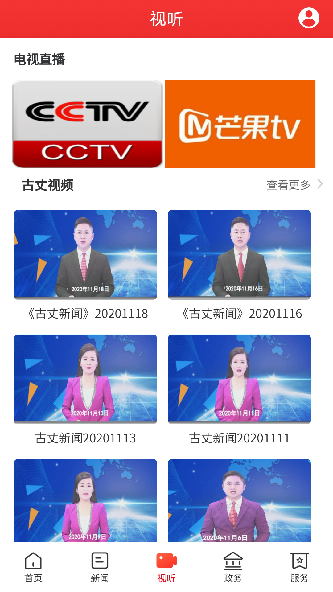 精彩截图-古丈融媒2026官方新版