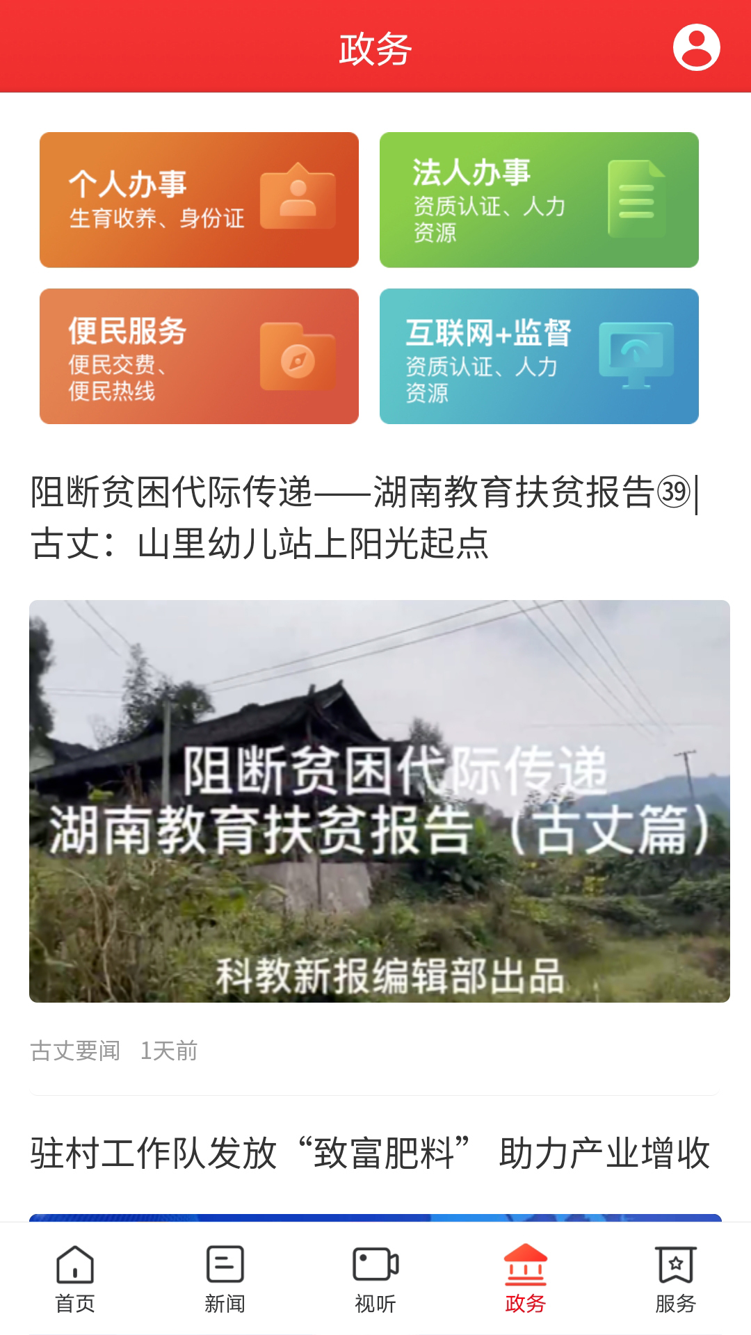 精彩截图-古丈融媒2026官方新版