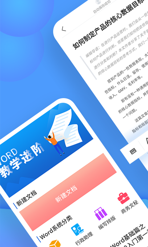 精彩截图-word文档处理2026官方新版