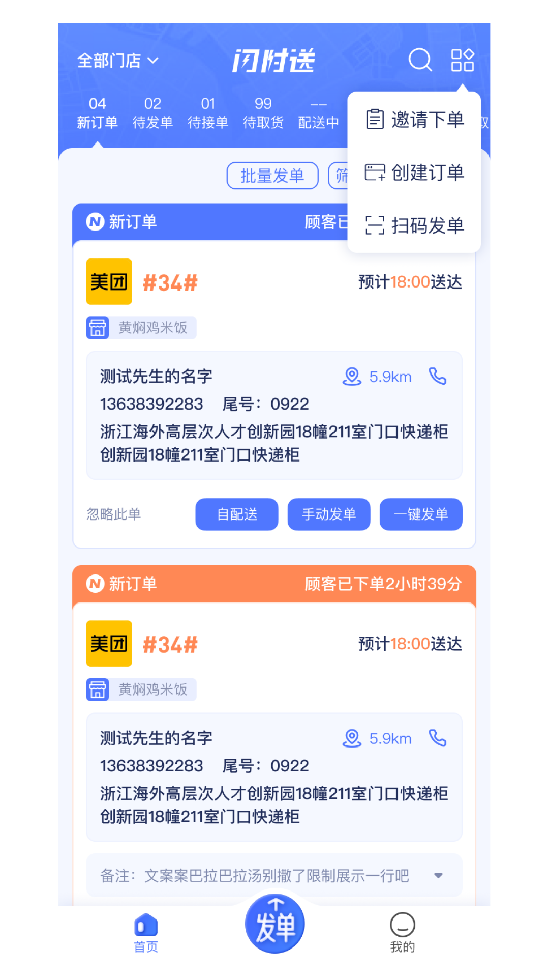 精彩截图-闪时送Plus2026官方新版