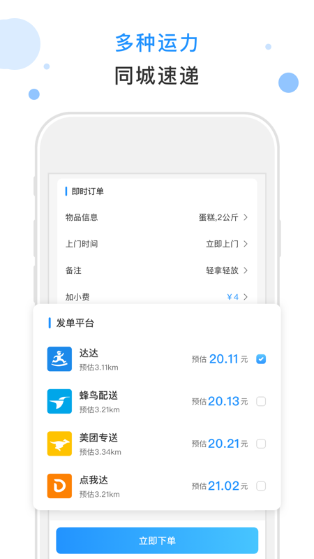精彩截图-闪时送Plus2026官方新版