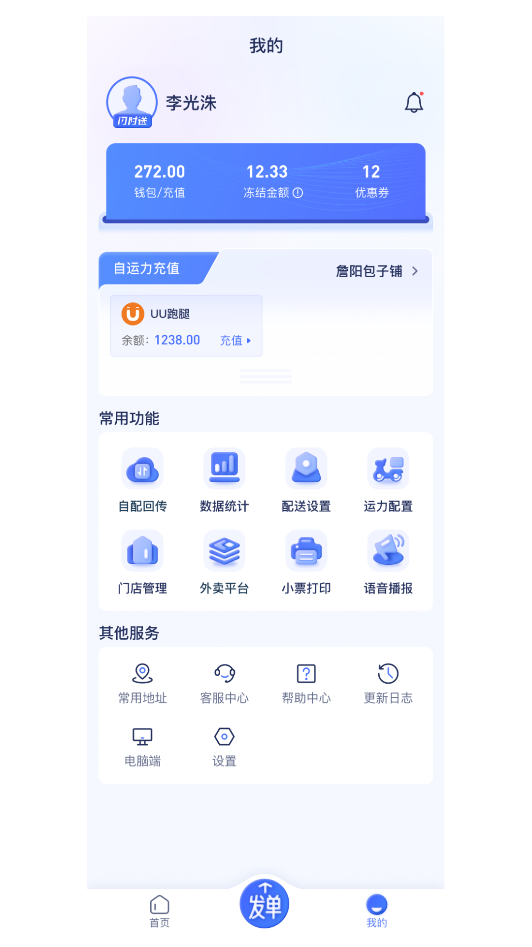 精彩截图-闪时送Plus2026官方新版