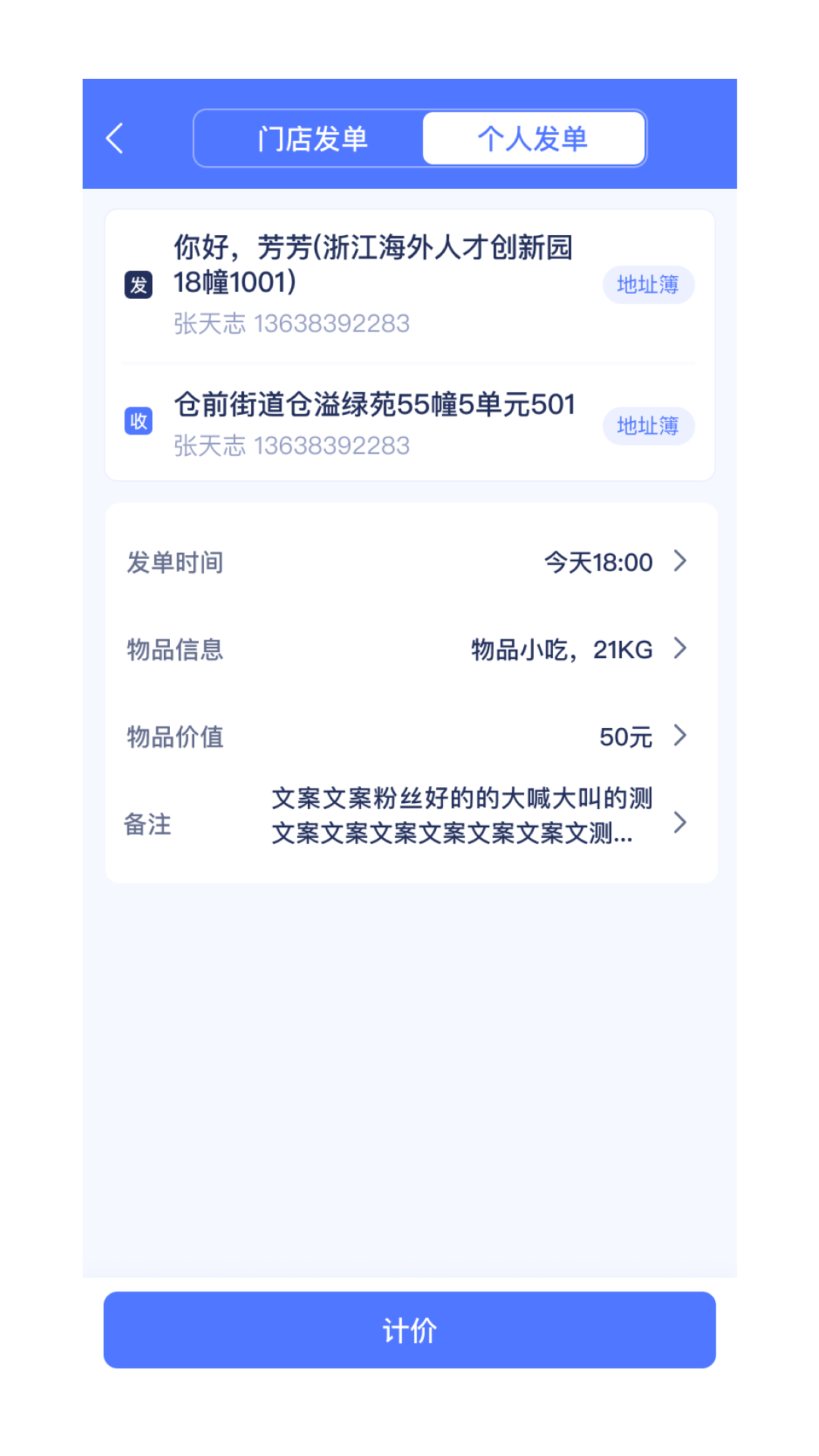 精彩截图-闪时送Plus2026官方新版