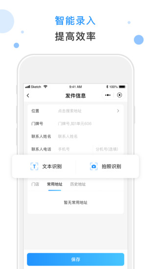 精彩截图-闪时送Plus2024官方新版