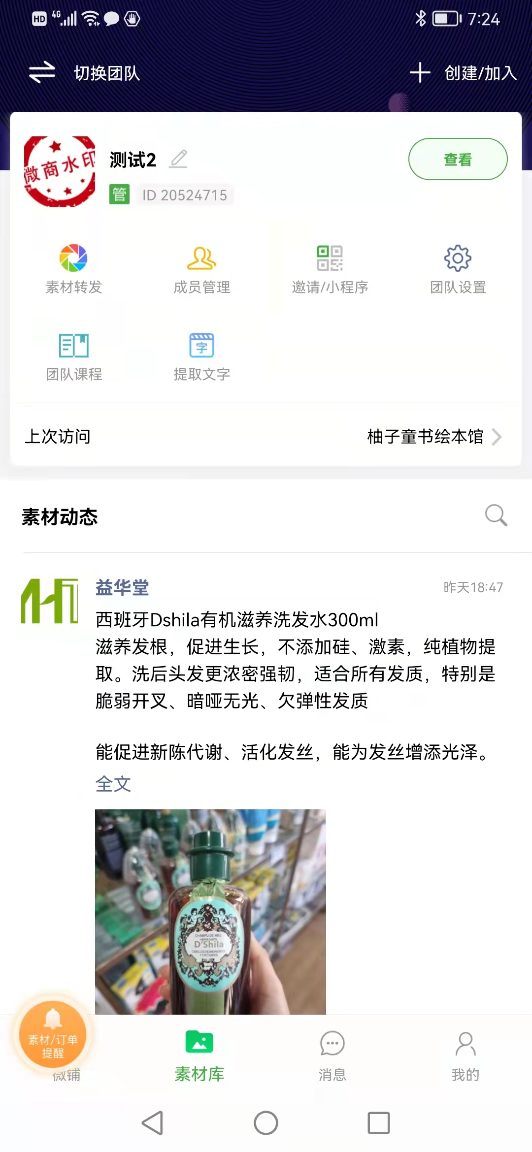 精彩截图-微脉店铺2026官方新版