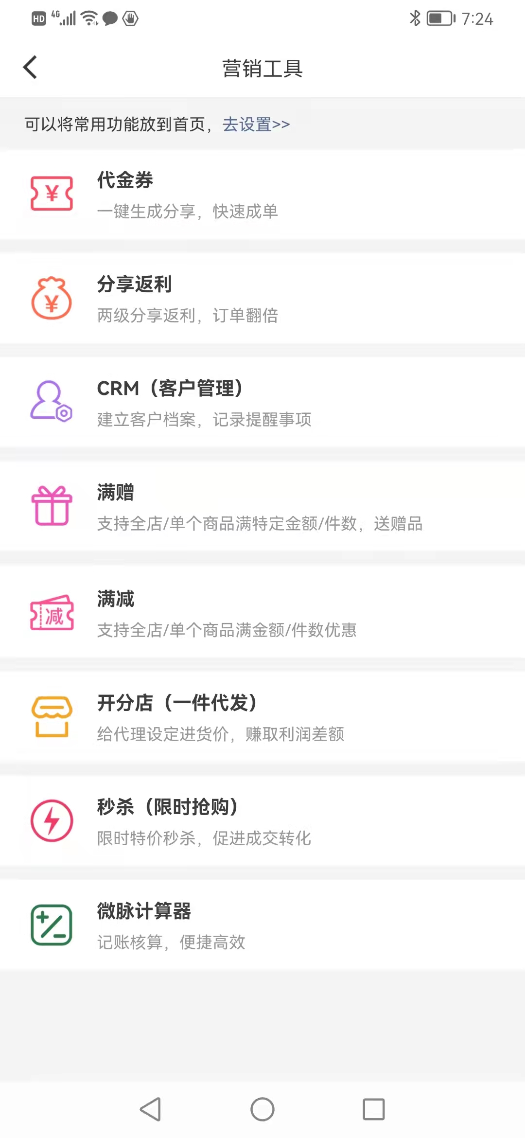 精彩截图-微脉店铺2026官方新版