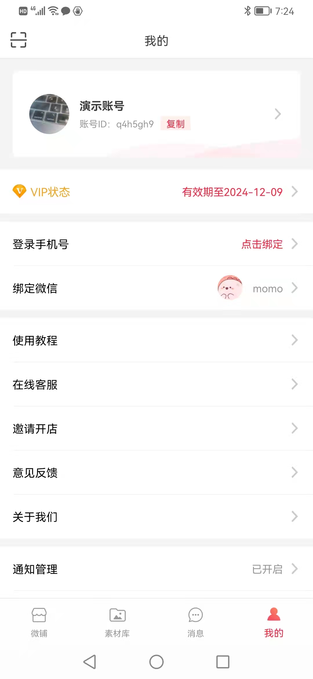 精彩截图-微脉店铺2025官方新版