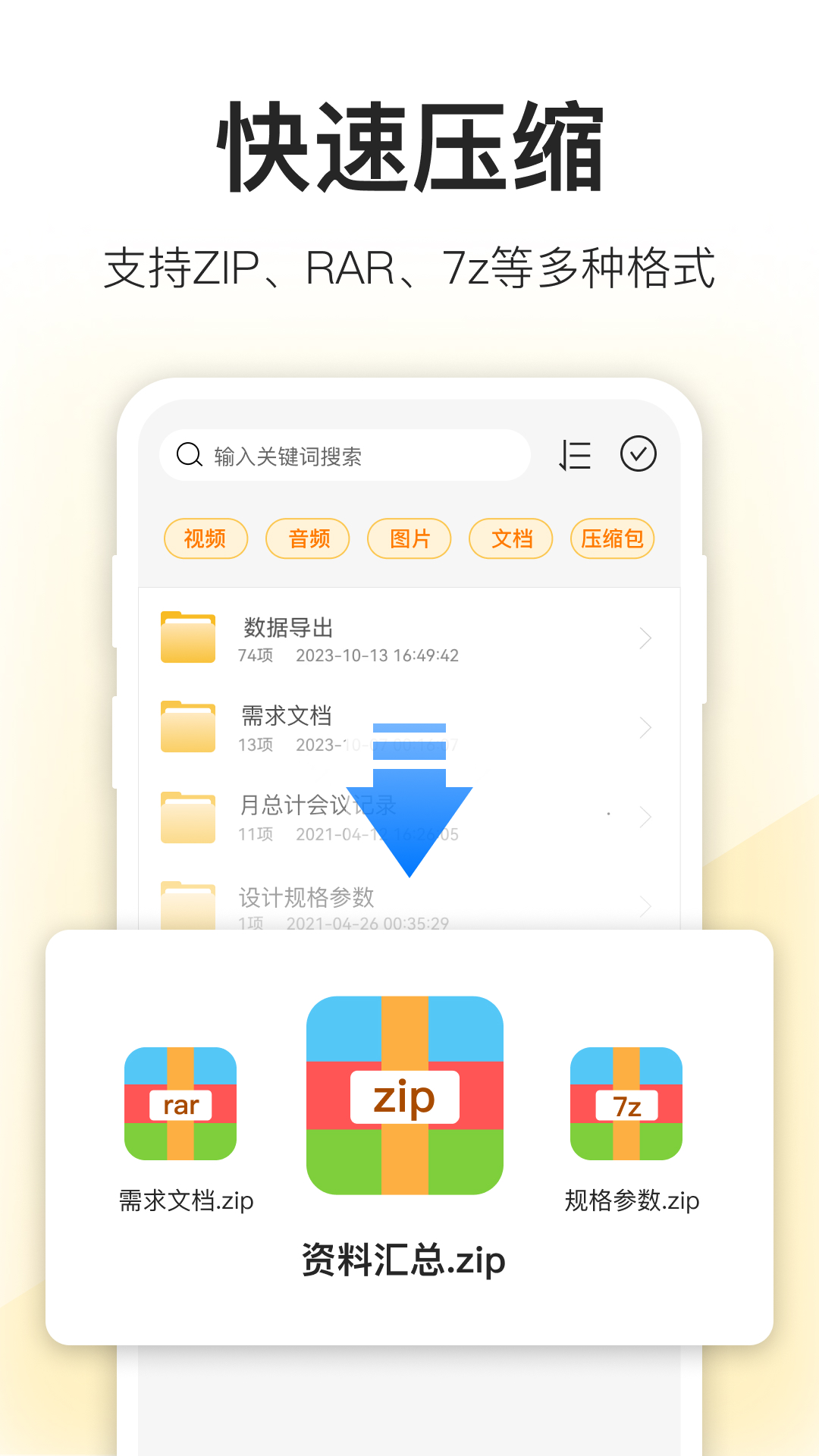 精彩截图-压缩包解压2026官方新版