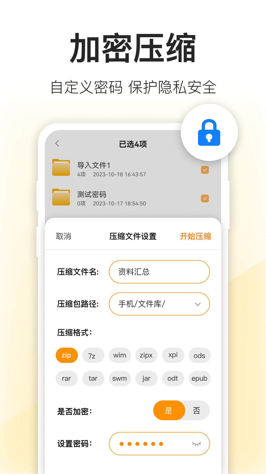 精彩截图-压缩包解压2026官方新版