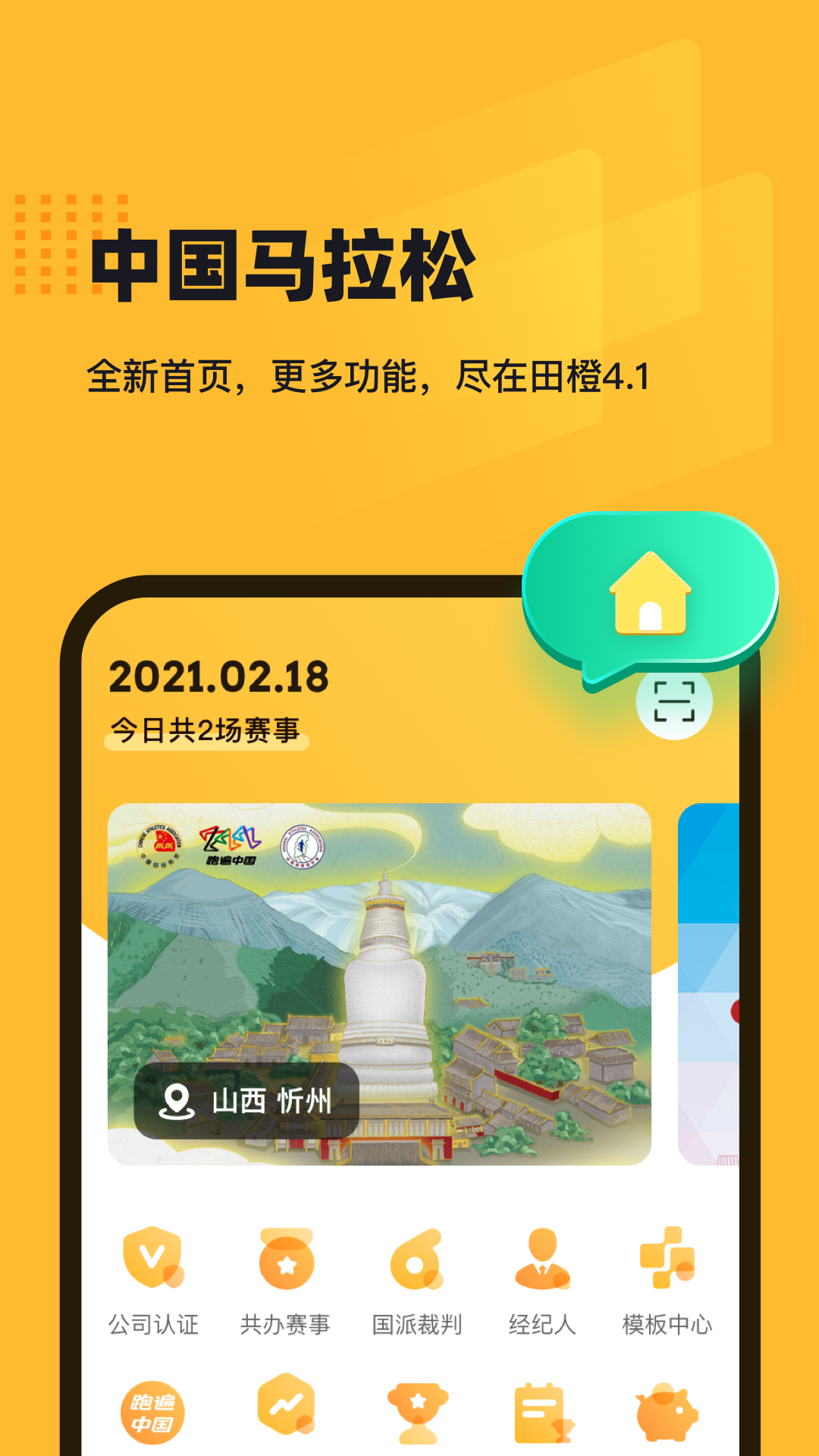 精彩截图-田橙2025官方新版