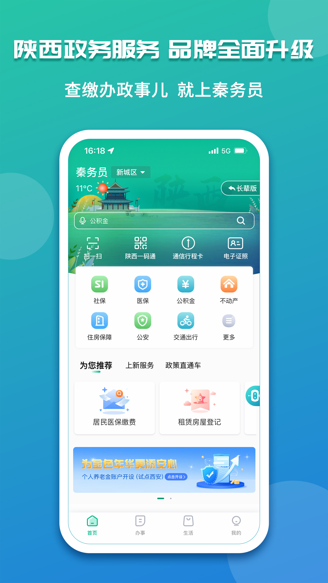 精彩截图-秦务员2025官方新版