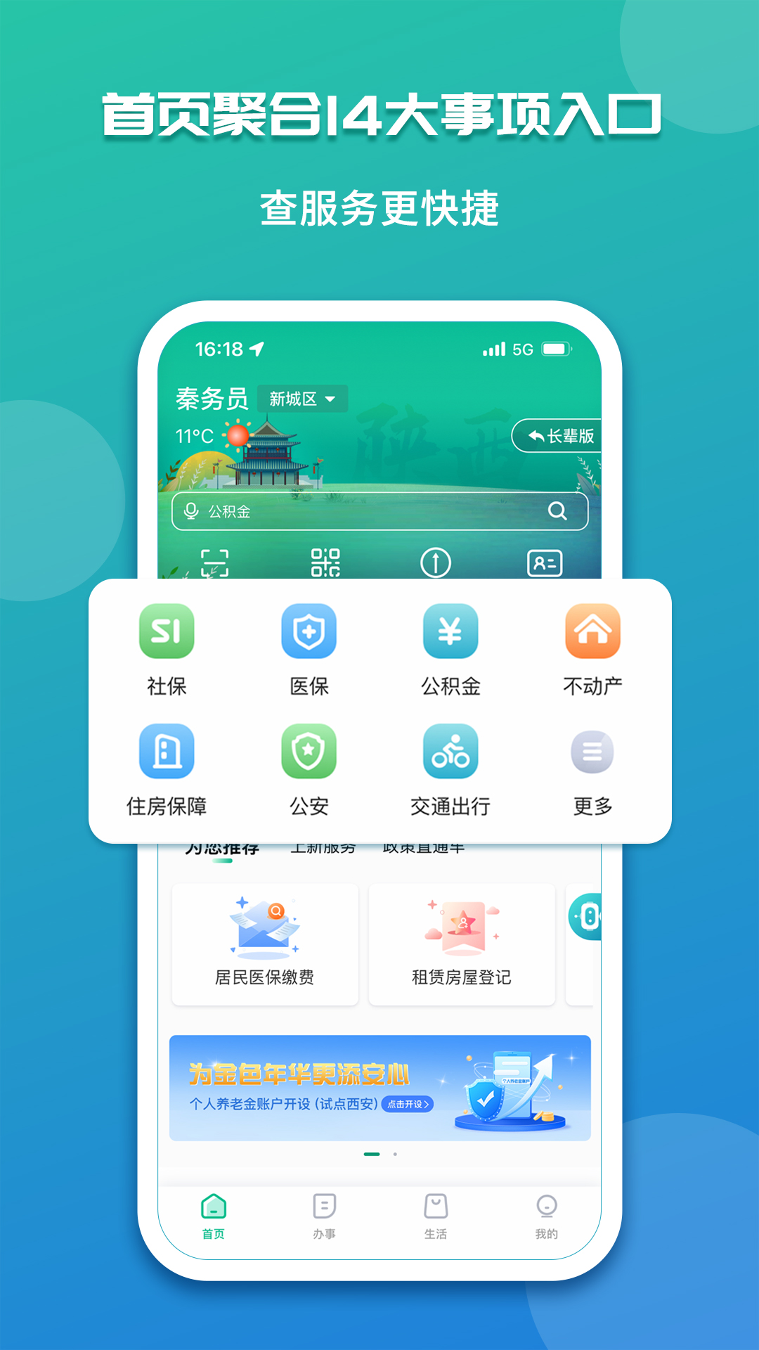 精彩截图-秦务员2025官方新版
