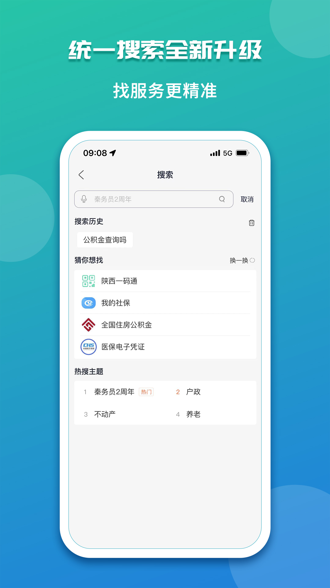 精彩截图-秦务员2025官方新版
