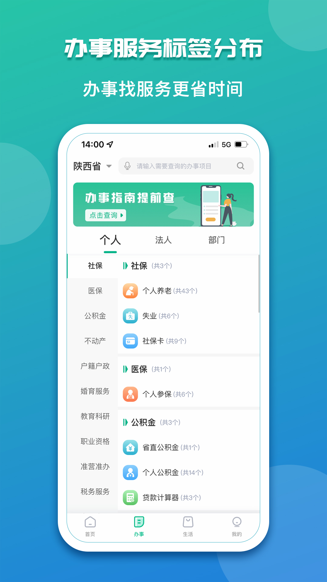 精彩截图-秦务员2025官方新版