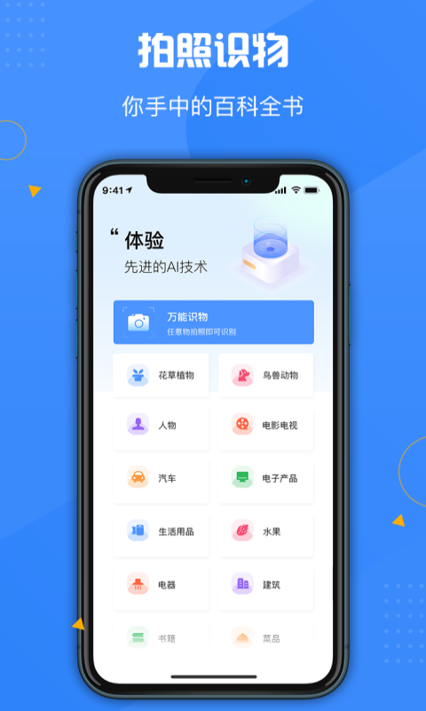 精彩截图-百科扫描王2025官方新版