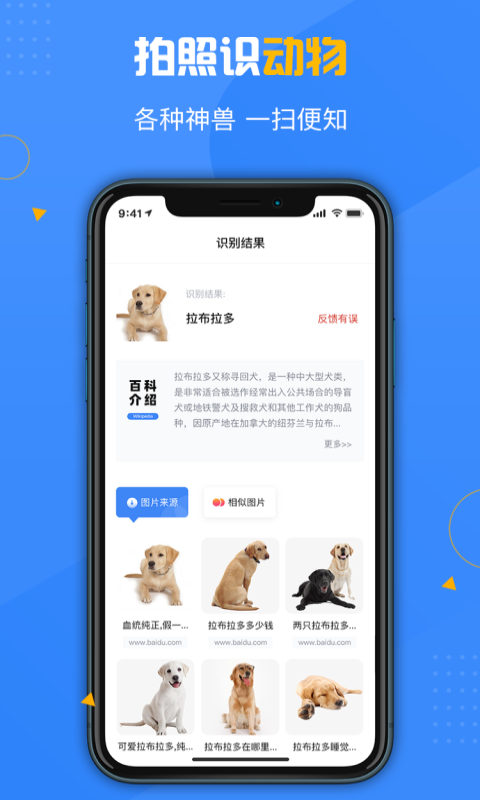 精彩截图-百科扫描王2025官方新版