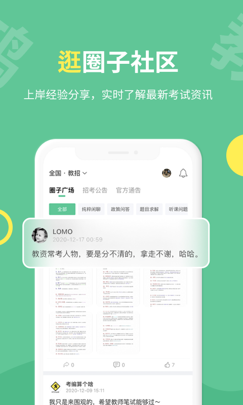精彩截图-展鸿教师2025官方新版