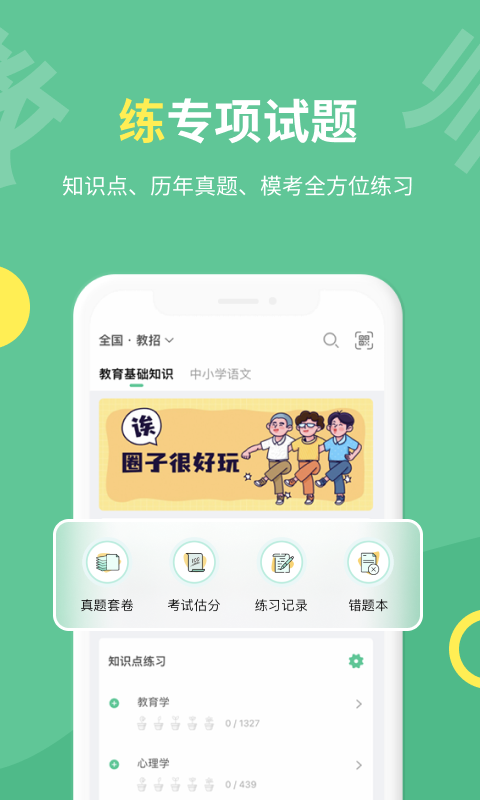 精彩截图-展鸿教师2025官方新版