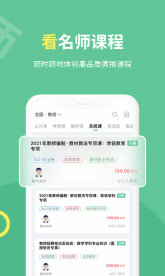 精彩截图-展鸿教师2024官方新版