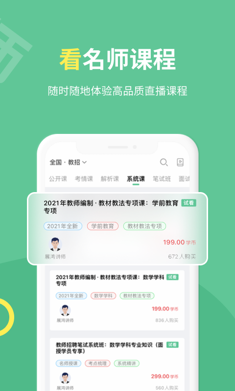 精彩截图-展鸿教师2025官方新版