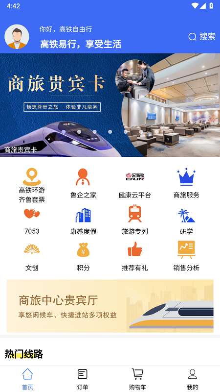 精彩截图-高铁易行2026官方新版