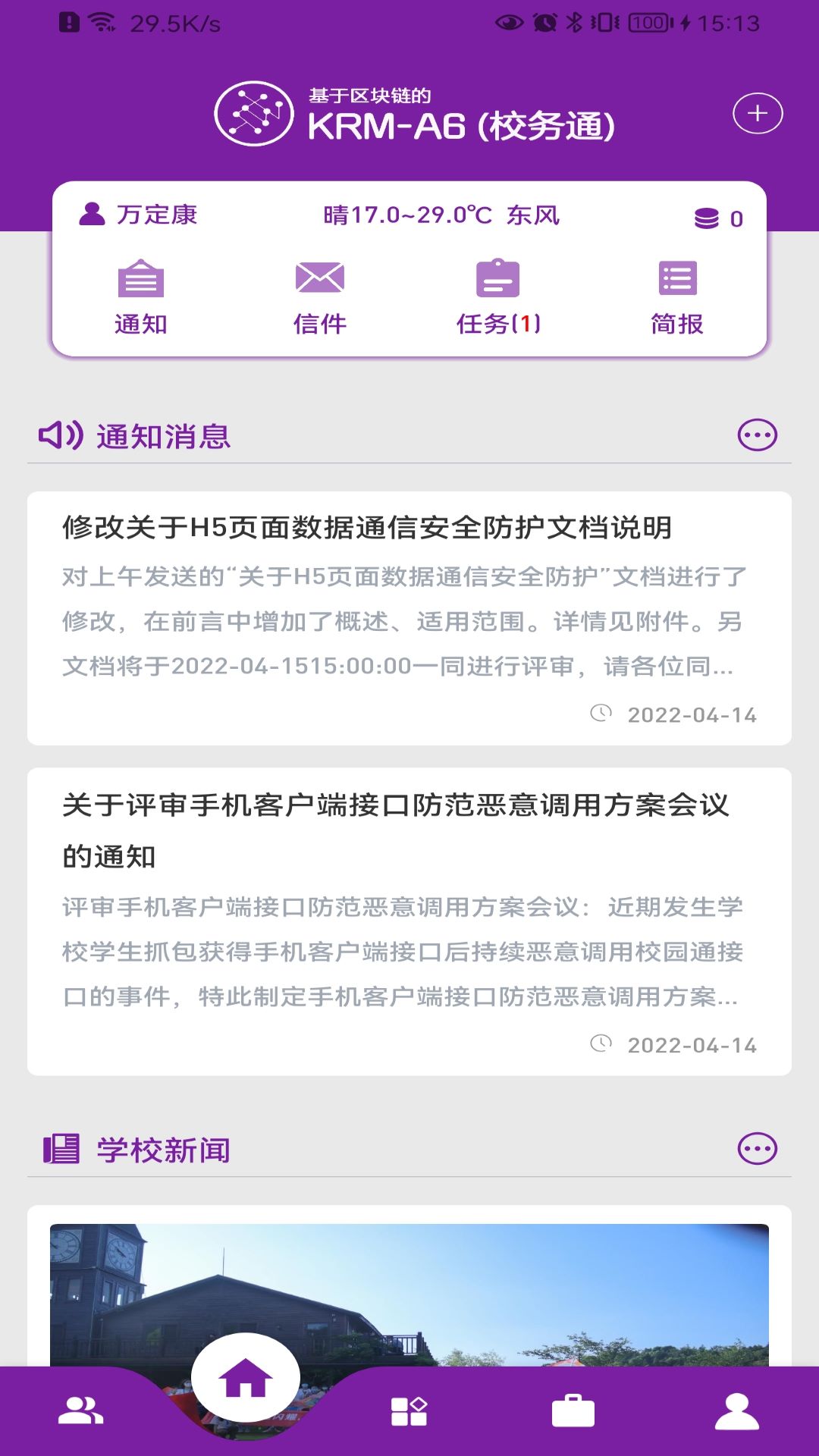 精彩截图-基于区块链的校务通系统2026官方新版