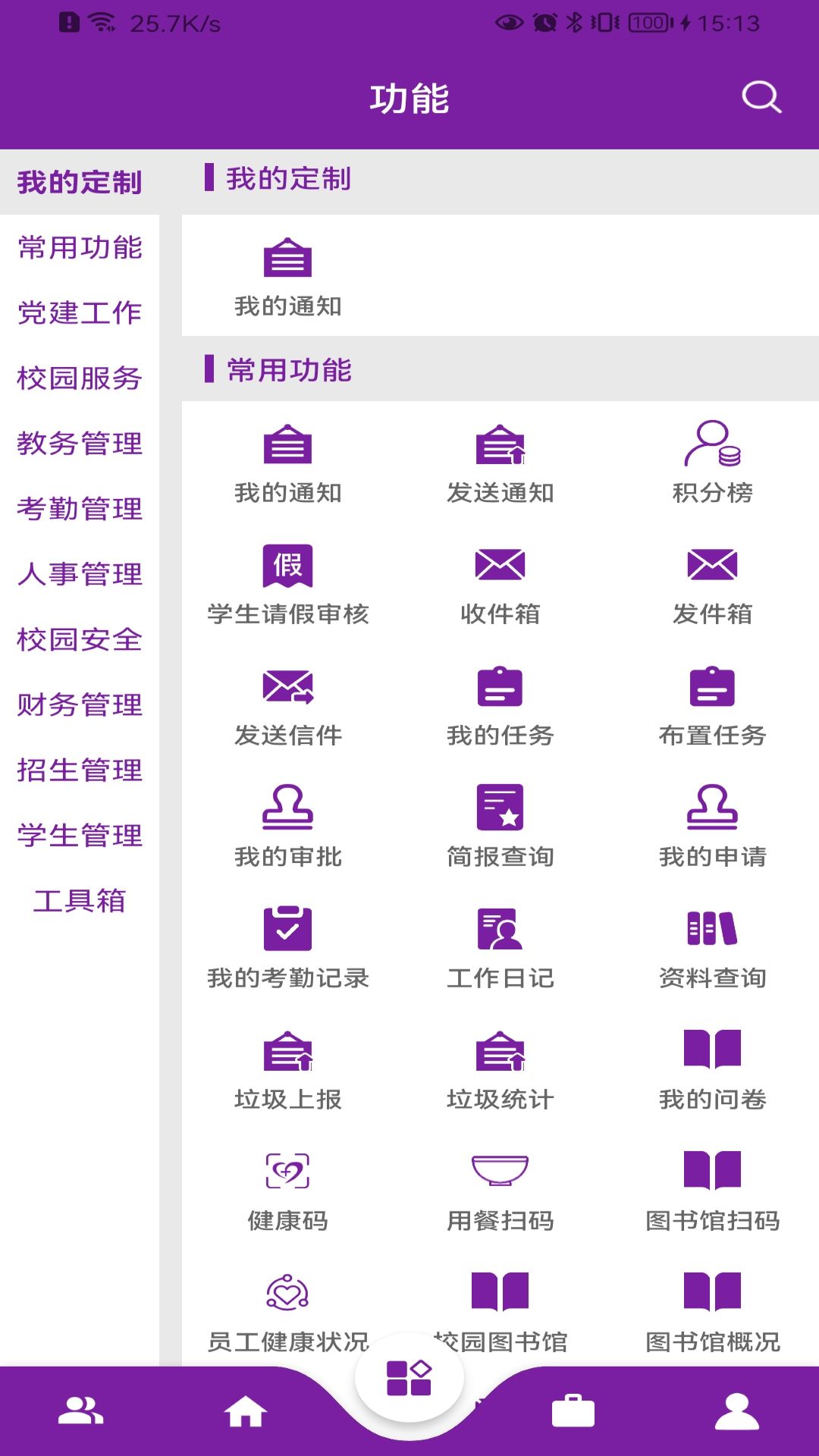 精彩截图-基于区块链的校务通系统2026官方新版