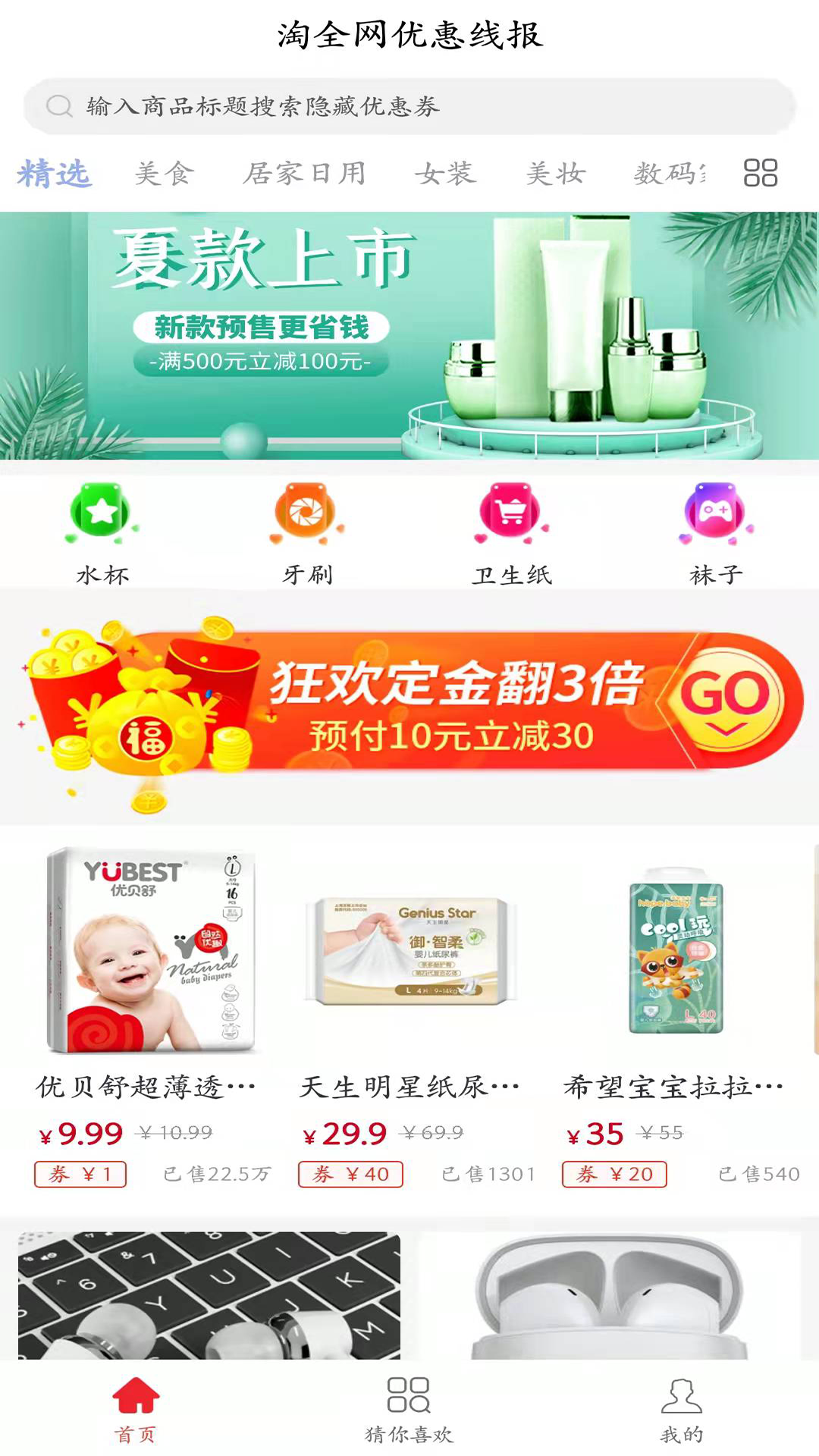 精彩截图-淘线报2025官方新版