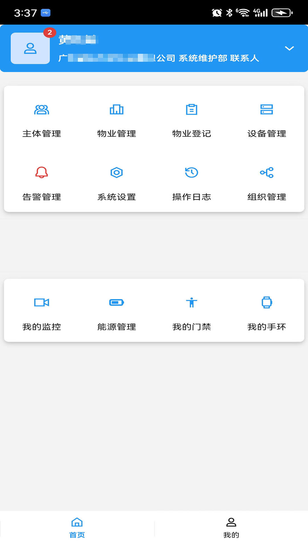 精彩截图-佳御App2026官方新版